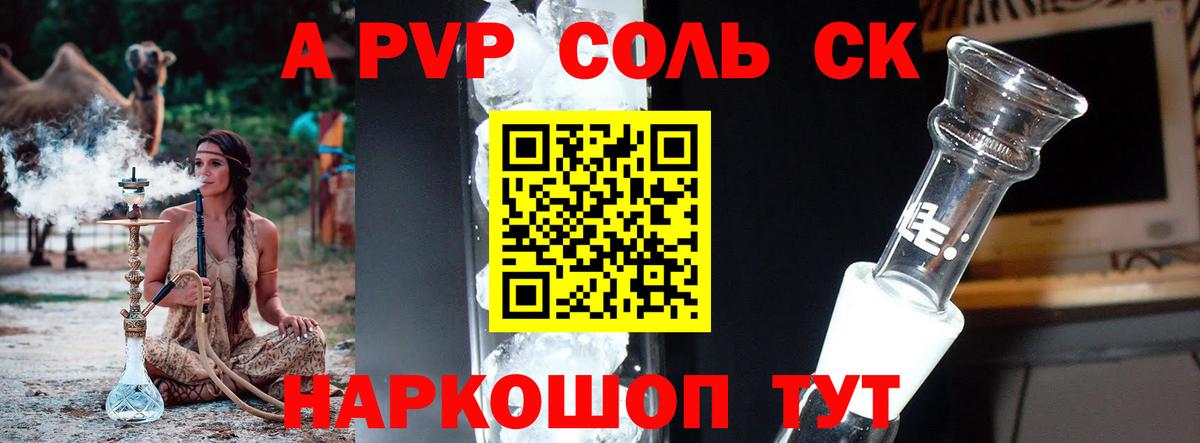 Alfa_PVP СК  Alfa_PVP крисы CK  APVP  Вход с VPN  Сорочинск 
