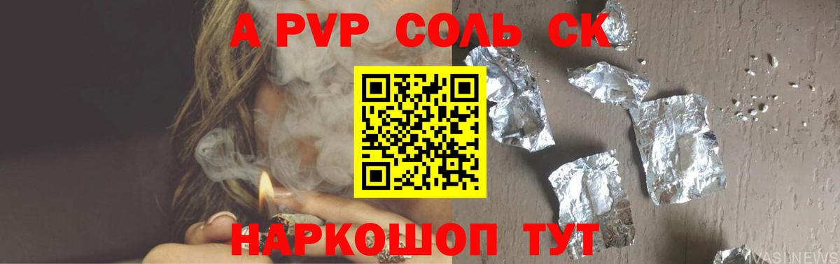 Alpha PVP крисы CK Сорочинск