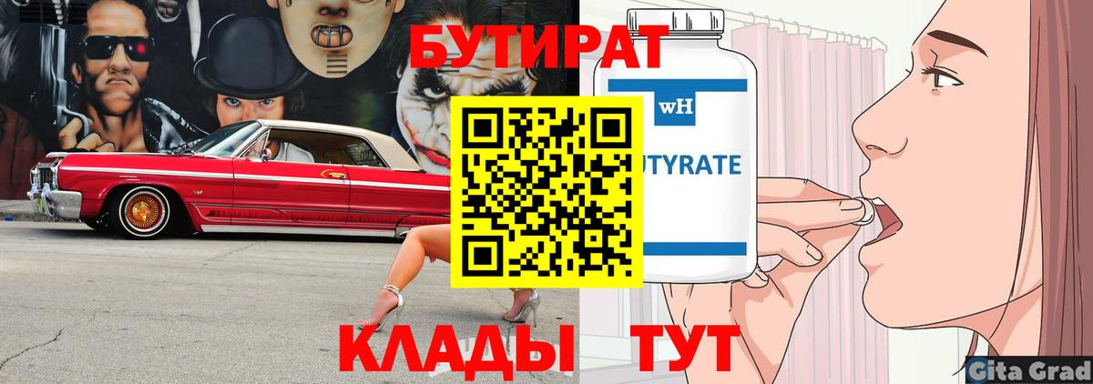 БУТИРАТ GHB  Вход с VPN  Сорочинск 