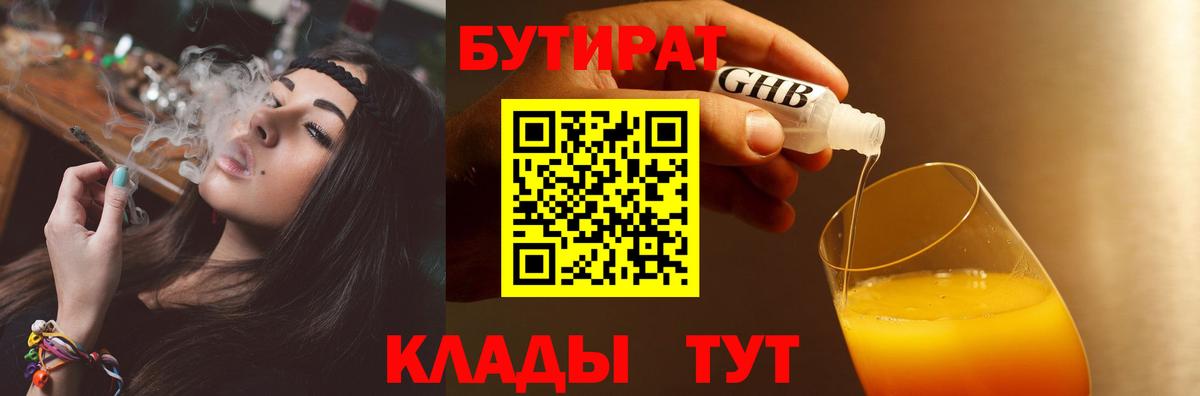 БУТИРАТ буратино Сорочинск