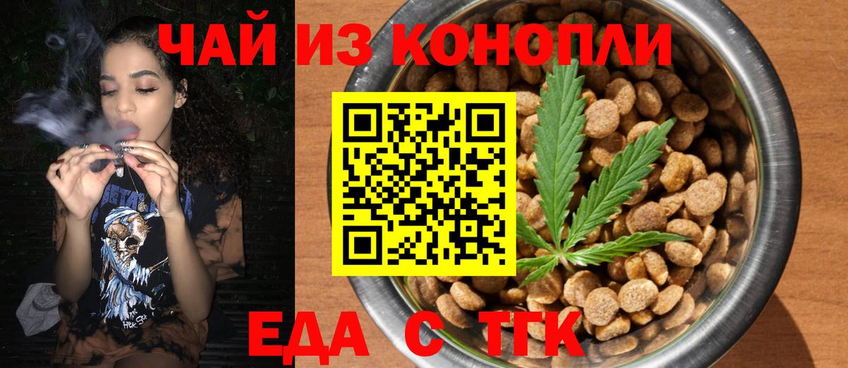 Еда ТГК марихуана  Вход с VPN  Сорочинск 