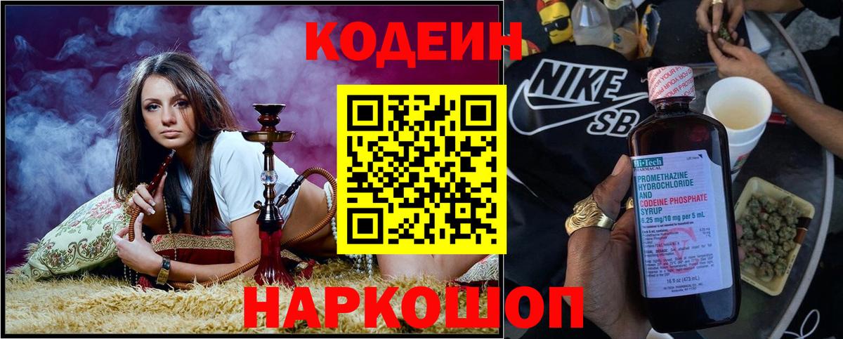 Кодеиновый сироп Lean напиток Lean (лин) Сорочинск
