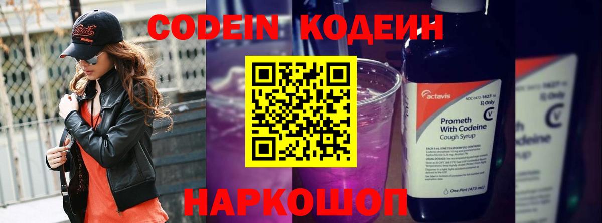 Сорочинск  Кодеиновый сироп Lean напиток Lean (лин)  Вход с VPN 