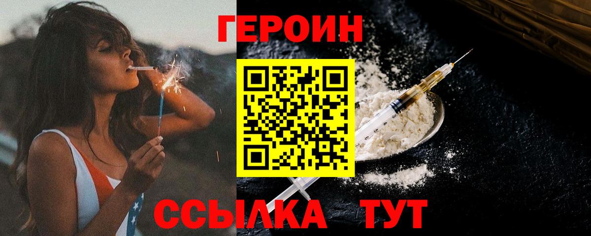 ГЕРОИН Heroin  Вход с VPN  Сорочинск 