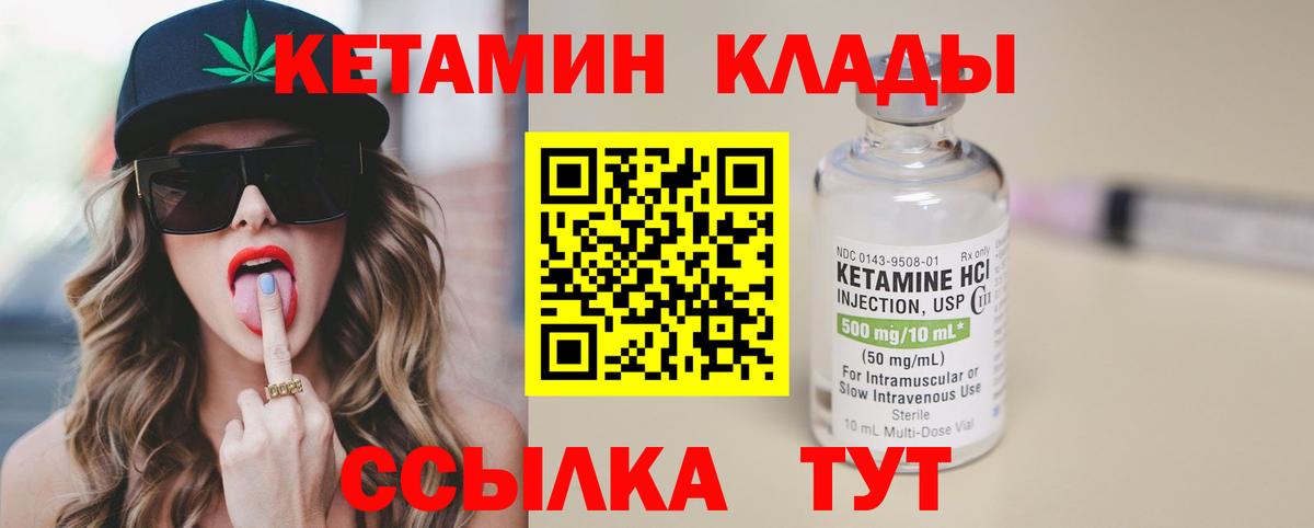 Кетамин VHQ Сорочинск