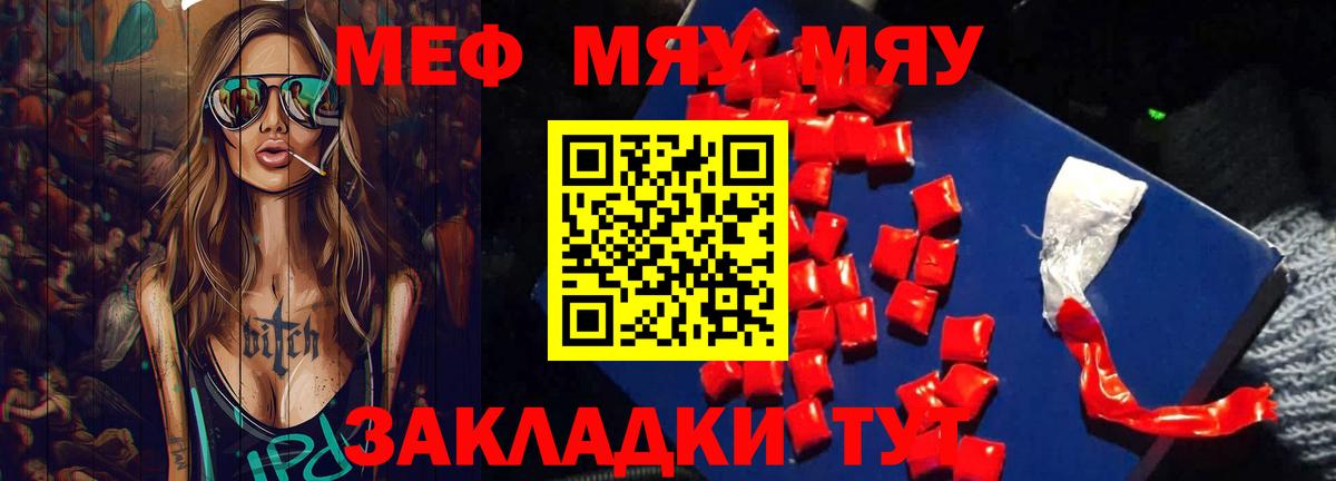 Мефедрон мука Сорочинск