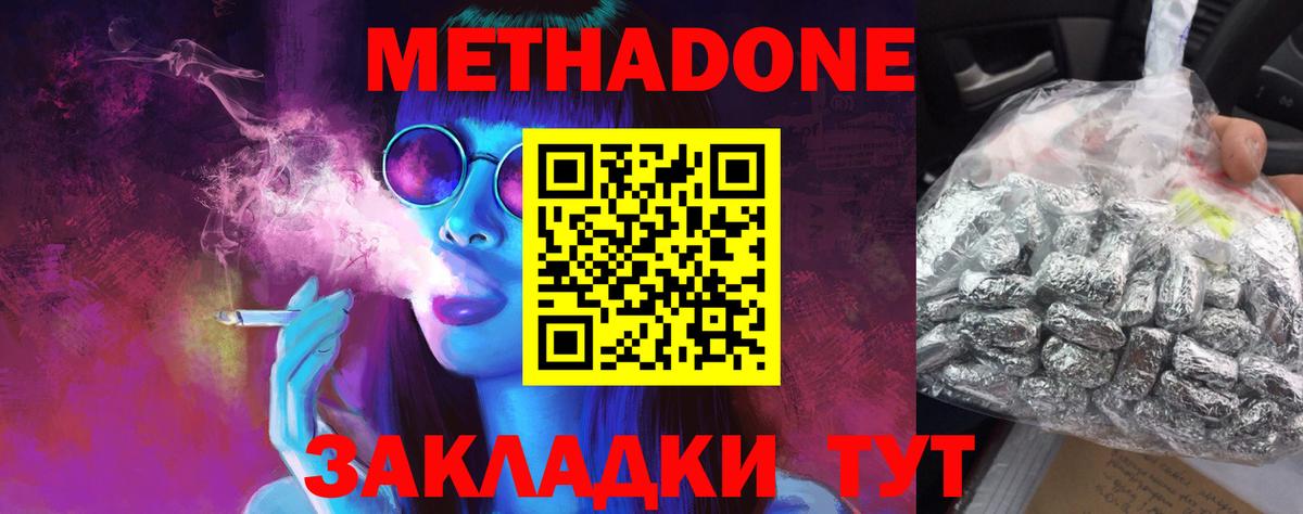 Метадон мёд  Метадон methadone  Сорочинск  Вход с VPN 