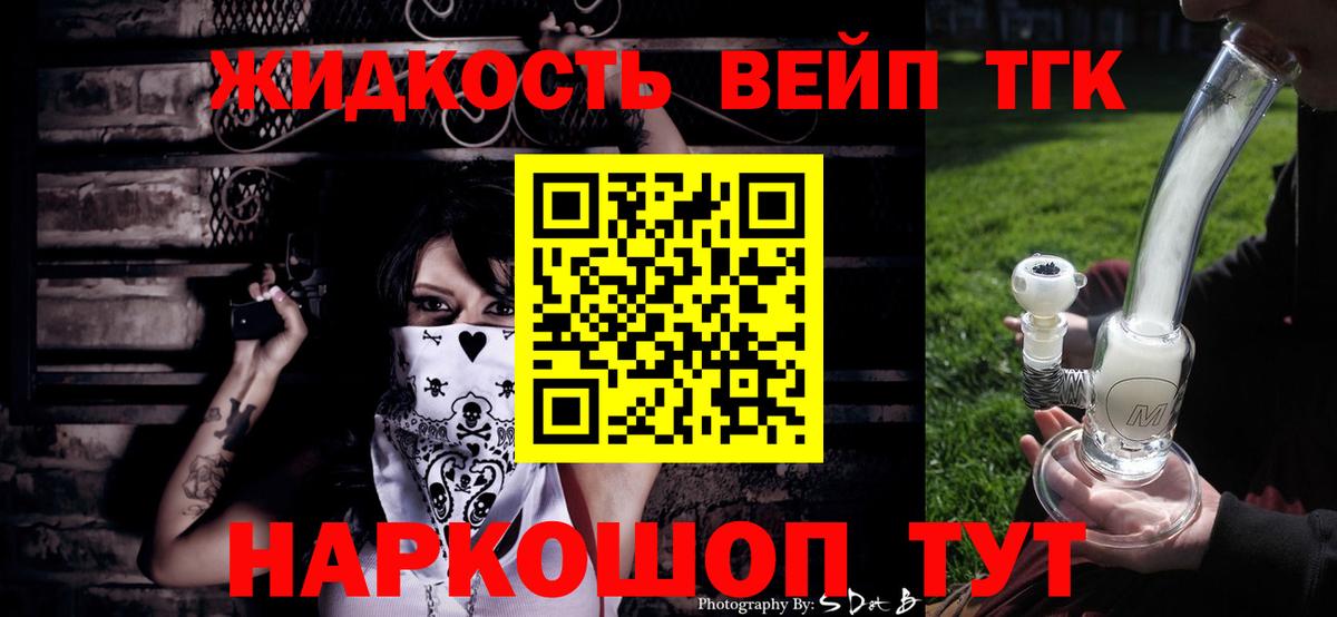 ТГК вейп Сорочинск